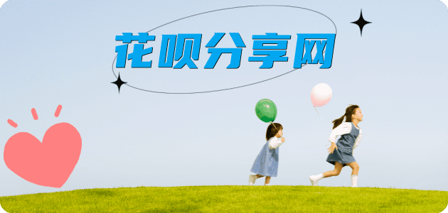 visa信用卡刷花呗信用卡接单平台☀️诚信信用卡24小时在线靠谱商家推荐